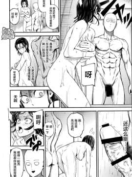 [团子汉化组] [清炭ハリケーン (にょろ?にょろ造)] ONE-HURRICANE番外編 (ワンパンマン)_024