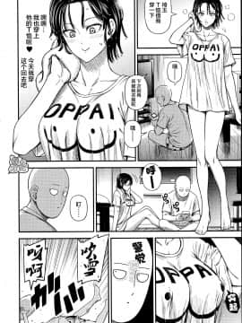 [团子汉化组] [清炭ハリケーン (にょろ?にょろ造)] ONE-HURRICANE番外編 (ワンパンマン)_028