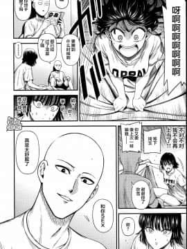 [团子汉化组] [清炭ハリケーン (にょろ?にょろ造)] ONE-HURRICANE番外編 (ワンパンマン)_032