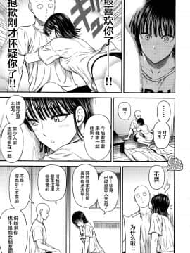 [团子汉化组] [清炭ハリケーン (にょろ?にょろ造)] ONE-HURRICANE番外編 (ワンパンマン)_033