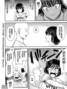 [团子汉化组] [清炭ハリケーン (にょろ?にょろ造)] ONE-HURRICANE番外編 (ワンパンマン)_034