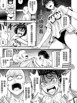 [团子汉化组] [清炭ハリケーン (にょろ?にょろ造)] ONE-HURRICANE番外編 (ワンパンマン)_035