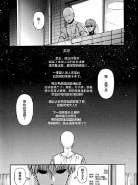 [团子汉化组] [清炭ハリケーン (にょろ?にょろ造)] ONE-HURRICANE番外編 (ワンパンマン)_040
