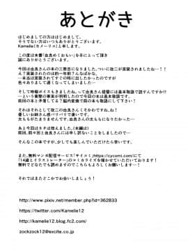 (砲雷撃戦!よーい!三十八戦目) [L5EX (Kamelie)] 由良めくおもい (艦隊これくしょん -艦これ-) [中国翻訳]_19_img017