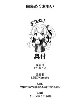 (砲雷撃戦!よーい!三十八戦目) [L5EX (Kamelie)] 由良めくおもい (艦隊これくしょん -艦これ-) [中国翻訳]_20_img018