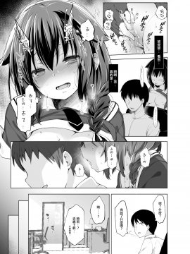 [French letter (藤崎ひかり)] 時雨 露出×野外セックス2 (艦隊これくしょん -艦これ-) [中国翻訳] [DL版]_11