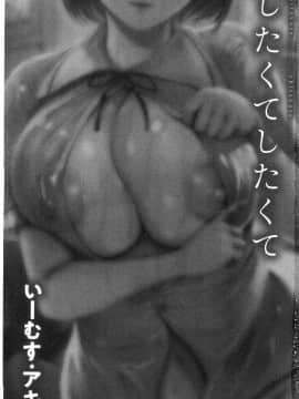 [風的工房][いーむす・アキ] したくてしたくて 好想要喔_風的工房003