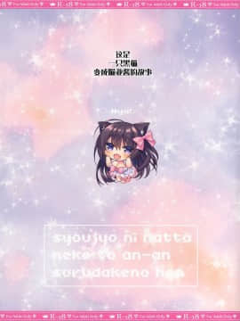 [绅士仓库汉化] [Tears39 (空維深夜)] 少女になったネコとあんあんするだけのほん_02