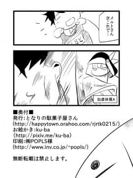 [黎欧×新桥月白日语社] (C97) [となりの駄菓子屋さん (ku-ba)] 水着なメルトリリスさんと (FateGrand Order)_19