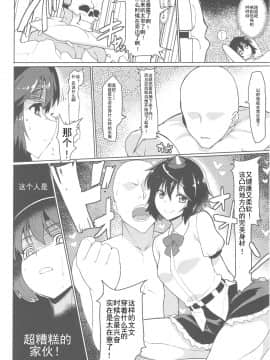 [靴下汉化组] (例大祭15) [たけ家 (竹虎スズメ)] 文さんに何を着せたら一番ムラムラするのかな? | 让文文穿着什么会最让人心动呢？ (東方Project)_03