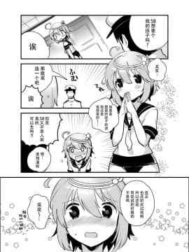 [脸肿汉化组] [squeezecandyheaven (いちはや)] なのでち (艦隊これくしょん -艦これ-) [DL版]_18