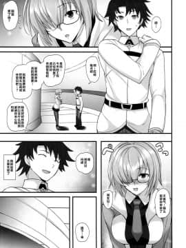 [黎欧×新桥月白日语社] (C93) [玉子房 (隈吉)] 乳上といっしょ (FateGrand Order)_03