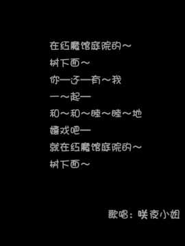 [v.v.t.m汉化组] (例大祭10) [MONEけしごむ (もねてぃ)] 紅魔の庭の、木の下で― (東方Project)_04