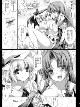[v.v.t.m汉化组] (例大祭10) [MONEけしごむ (もねてぃ)] 紅魔の庭の、木の下で― (東方Project)_07