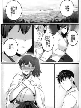 [不咕鸟汉化组] (C97) [無機物ハート (コノシゲ)] √加賀 (艦隊これくしょん -艦これ-)_04