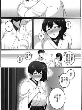 [不咕鸟汉化组] (C97) [無機物ハート (コノシゲ)] √加賀 (艦隊これくしょん -艦これ-)_06