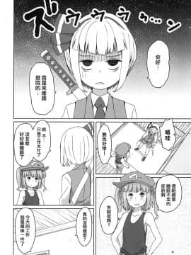 [瑞树汉化组] (C90) [そらばたけ (D@i)] 東方疲労姦 (東方Project)_06