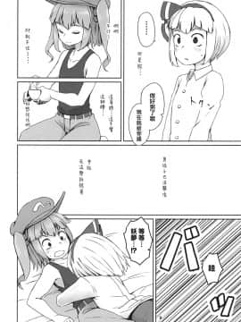 [瑞树汉化组] (C90) [そらばたけ (D@i)] 東方疲労姦 (東方Project)_10