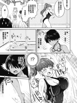 [めーすけ] ひと夏のSwimming memory (コミックホットミルク 2020年9月号) [中国翻訳] [DL版]_03