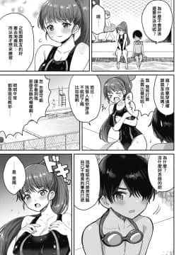 [めーすけ] ひと夏のSwimming memory (コミックホットミルク 2020年9月号) [中国翻訳] [DL版]_05