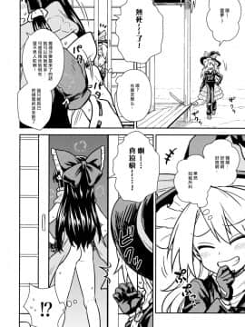[冴月麟个人汉化] (C91) [110-GROOVE (イトウゆーじ)] お年頃の霊夢さんと魔理沙さん (東方Project)_03