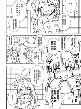 [冴月麟个人汉化] (C91) [110-GROOVE (イトウゆーじ)] お年頃の霊夢さんと魔理沙さん (東方Project)_05