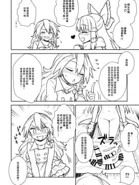 [冴月麟个人汉化] (C91) [110-GROOVE (イトウゆーじ)] お年頃の霊夢さんと魔理沙さん (東方Project)_07