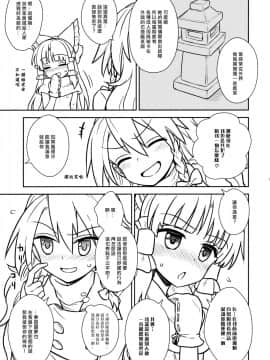 [冴月麟个人汉化] (C91) [110-GROOVE (イトウゆーじ)] お年頃の霊夢さんと魔理沙さん (東方Project)_08
