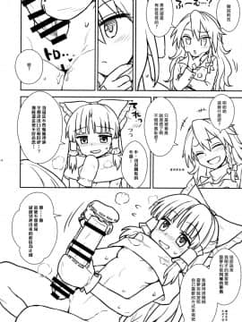 [冴月麟个人汉化] (C91) [110-GROOVE (イトウゆーじ)] お年頃の霊夢さんと魔理沙さん (東方Project)_13