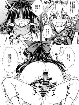 [冴月麟个人汉化] (C91) [110-GROOVE (イトウゆーじ)] お年頃の霊夢さんと魔理沙さん (東方Project)_19