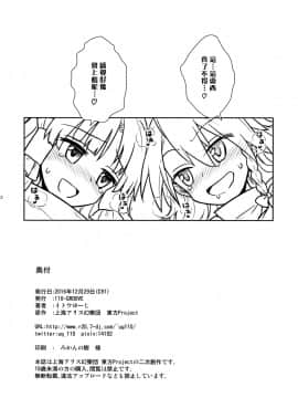 [冴月麟个人汉化] (C91) [110-GROOVE (イトウゆーじ)] お年頃の霊夢さんと魔理沙さん (東方Project)_21