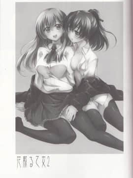 [v.v.t.m汉化组] (C87) [雑踏景色 (岡霧硝)] 花散る乙女2 -トロトロにして- (艦隊これくしょん -艦これ-)_02