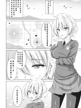 [寂月汉化组] (C97) [ロリエース (朱シオ)] ダージリンの秘密の作戦会議 (ガールズ&パンツァー)_03