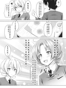 [寂月汉化组] (C97) [ロリエース (朱シオ)] ダージリンの秘密の作戦会議 (ガールズ&パンツァー)_04