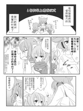 [v.v.t.m汉化组] (C85) [みみっぷ (いずみみぷ)] ねぇ？せんせ。 (東方Project)_05