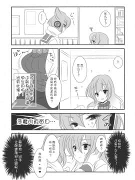 [v.v.t.m汉化组] (C85) [みみっぷ (いずみみぷ)] ねぇ？せんせ。 (東方Project)_08