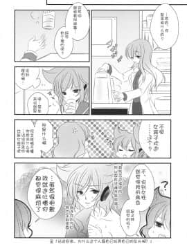 [v.v.t.m汉化组] (C85) [みみっぷ (いずみみぷ)] ねぇ？せんせ。 (東方Project)_11