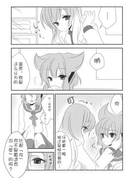 [v.v.t.m汉化组] (C85) [みみっぷ (いずみみぷ)] ねぇ？せんせ。 (東方Project)_12