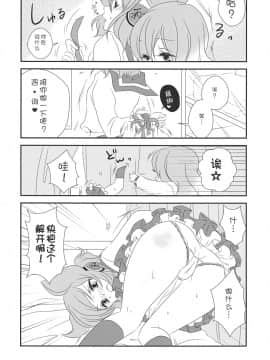 [v.v.t.m汉化组] (C85) [みみっぷ (いずみみぷ)] ねぇ？せんせ。 (東方Project)_13