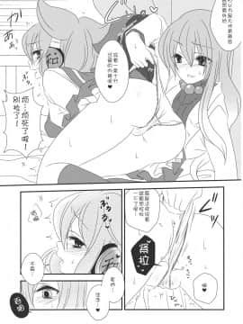 [v.v.t.m汉化组] (C85) [みみっぷ (いずみみぷ)] ねぇ？せんせ。 (東方Project)_14