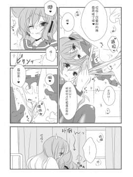 [v.v.t.m汉化组] (C85) [みみっぷ (いずみみぷ)] ねぇ？せんせ。 (東方Project)_15