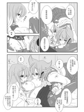 [v.v.t.m汉化组] (C85) [みみっぷ (いずみみぷ)] ねぇ？せんせ。 (東方Project)_20