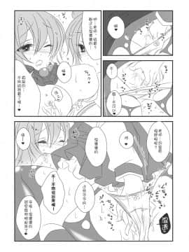 [v.v.t.m汉化组] (C85) [みみっぷ (いずみみぷ)] ねぇ？せんせ。 (東方Project)_21