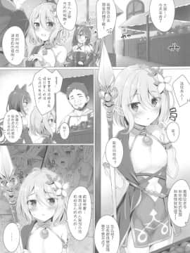[不可视汉化] (C97) [Twilight Road (ともー)] コッコロちゃんとコネクトしたいっ! ‐Re:Dive‐ (プリンセスコネクト!Re:Dive)_02