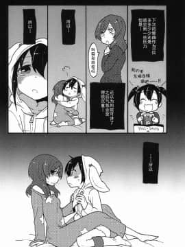 [猫在汉化] (C85) [しっとりオブラート (たみふる)] わたしのくろいばらのひめ (ラブライブ!)_08