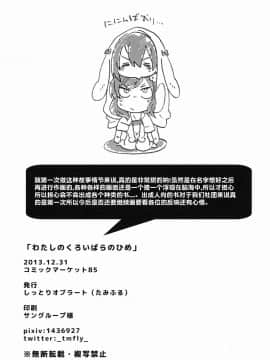 [猫在汉化] (C85) [しっとりオブラート (たみふる)] わたしのくろいばらのひめ (ラブライブ!)_26