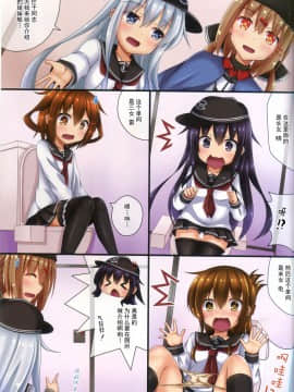 [柠檬茶汉化组] (C96) [こまったとまと (結城みやび)] だいろく!おトイレチャレンジ (艦隊これくしょん -艦これ-)_02