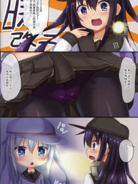 [柠檬茶汉化组] (C96) [こまったとまと (結城みやび)] だいろく!おトイレチャレンジ (艦隊これくしょん -艦これ-)_13