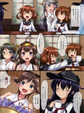 [柠檬茶汉化组] (C97) [こまったとまと (結城みやび)] だいろく!おトイレチャレンジ2 (艦隊これくしょん -艦これ-)_03