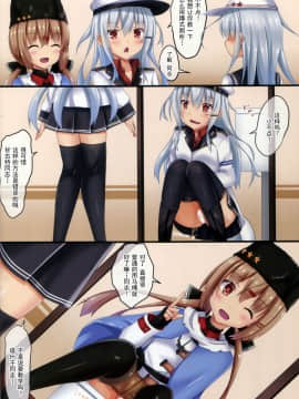 [柠檬茶汉化组] (C97) [こまったとまと (結城みやび)] だいろく!おトイレチャレンジ2 (艦隊これくしょん -艦これ-)_05